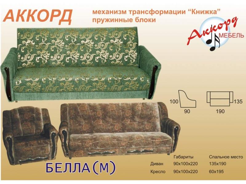 диван книжка аккорд в Челябинске