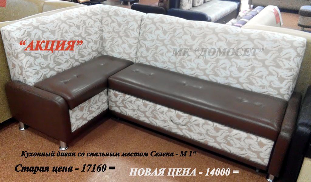 кухонный уголок со спальным местом селена м1 в Челябинске
