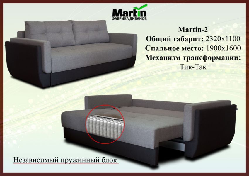 диван martin 2 в Челябинске