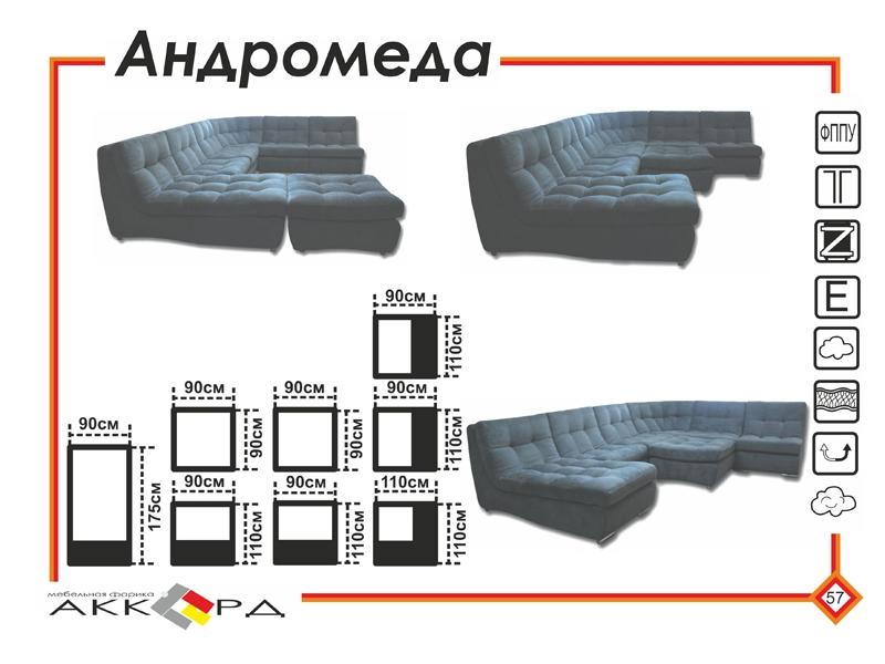 большой темный диван андромеда в Челябинске