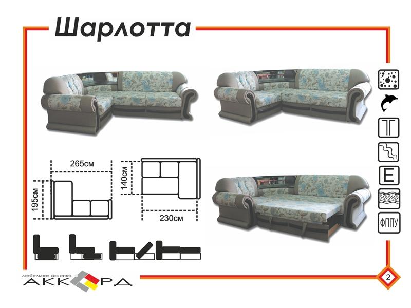 диван шарлотта с баром в Челябинске