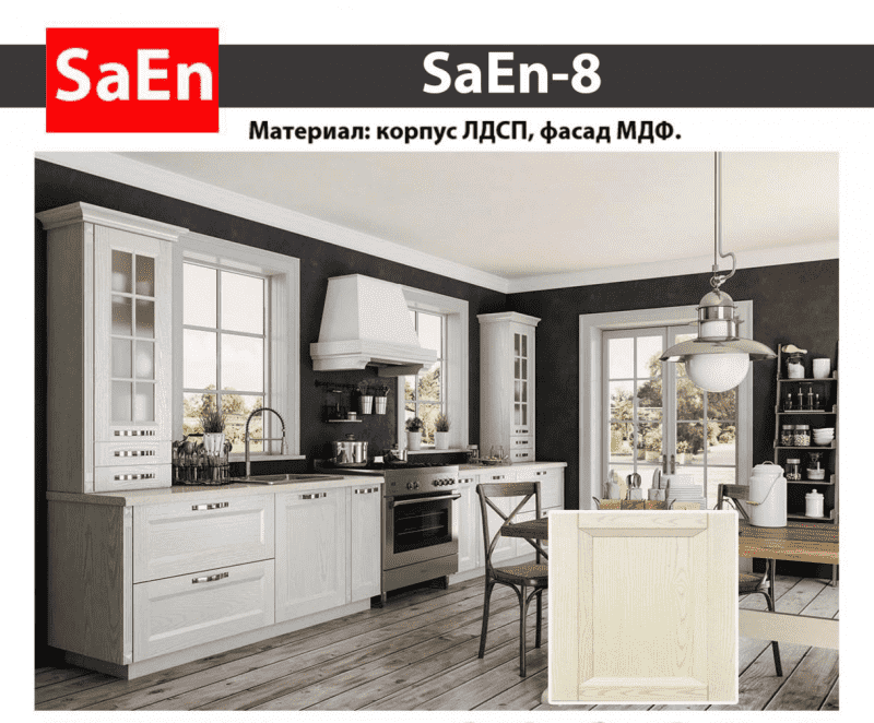 кухня с фрезеровкой saen-8 в Челябинске