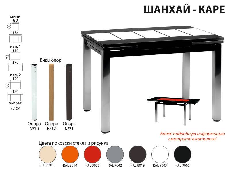 раскладной стол шанхай каре в Челябинске