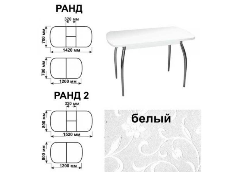 стол обеденный ранд белый в Челябинске