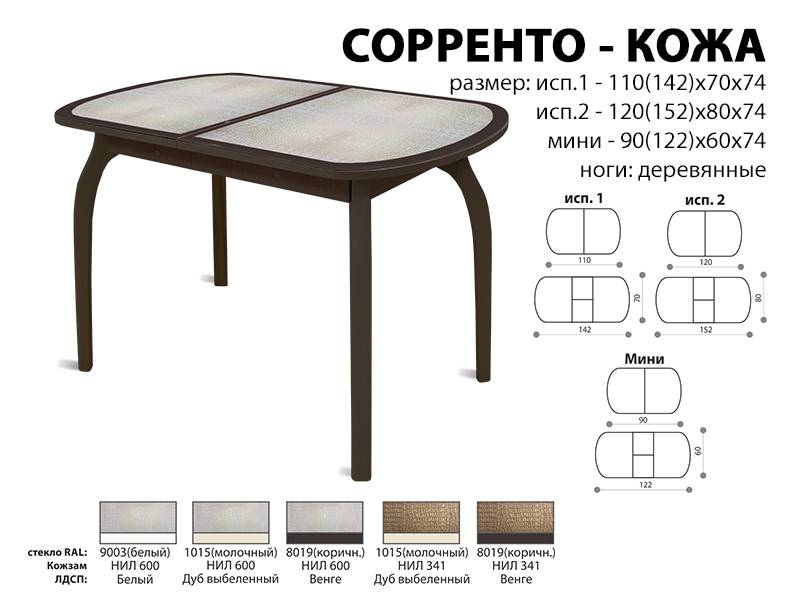 стол обеденный соренто кожа в Челябинске