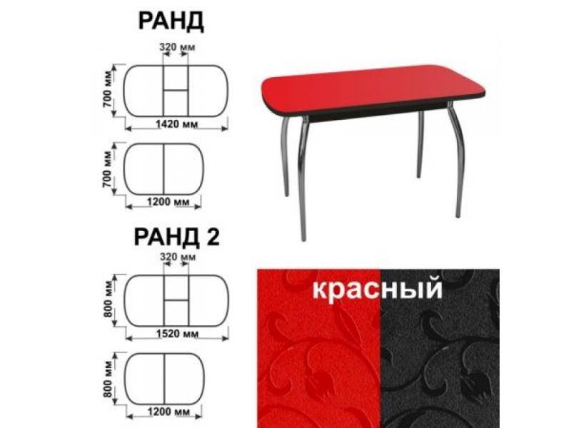 стол обеденный ранд красный в Челябинске