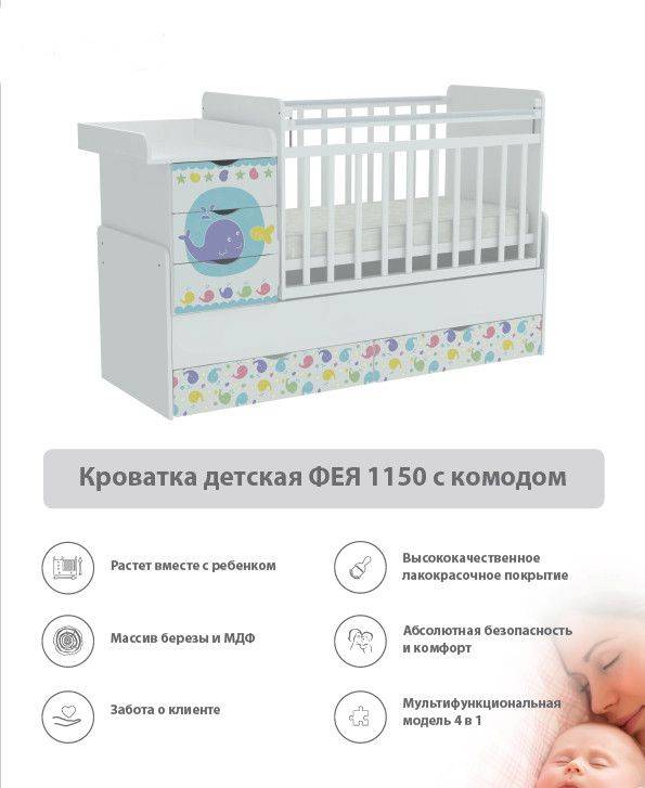 кроватка детская с комодом фея 1150 в Челябинске