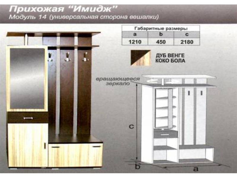 прихожая прямая имидж в Челябинске