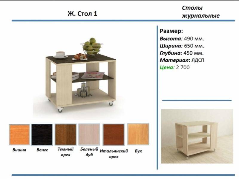 журнальный стол 1 в Челябинске