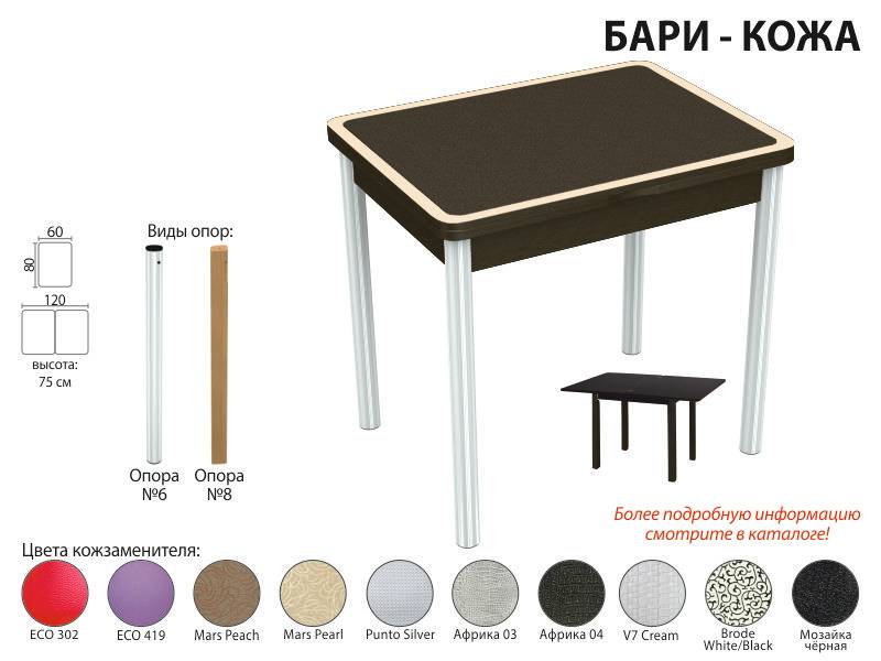 стол обеденный бари кожа в Челябинске