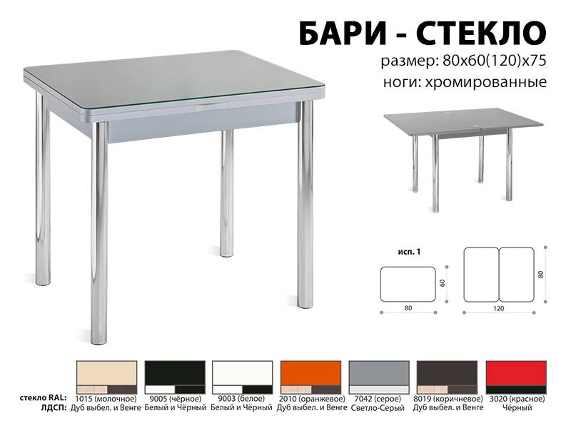 стол обеденный бари стекло в Челябинске