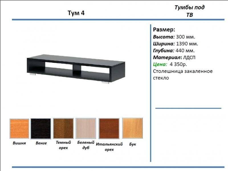 тумба под тв тум 4 в Челябинске