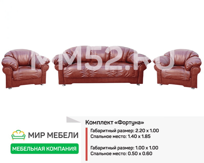 комплект мягкой мебели фортуна в Челябинске