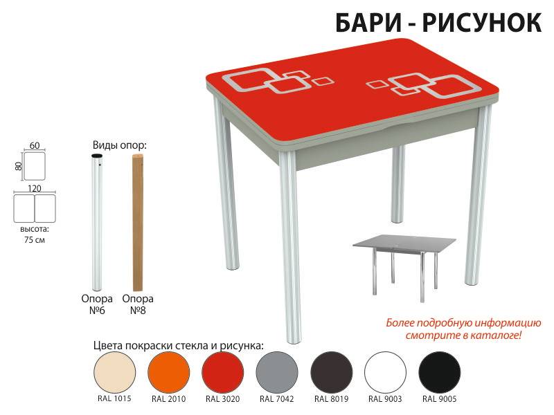 стол обеденный бари рисунок в Челябинске