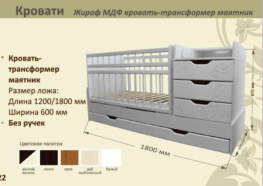 детская кровать-трансформер маятник жираф в Челябинске