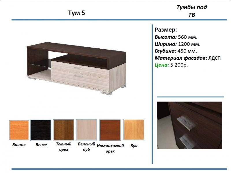 тумба под тв тум 5 в Челябинске