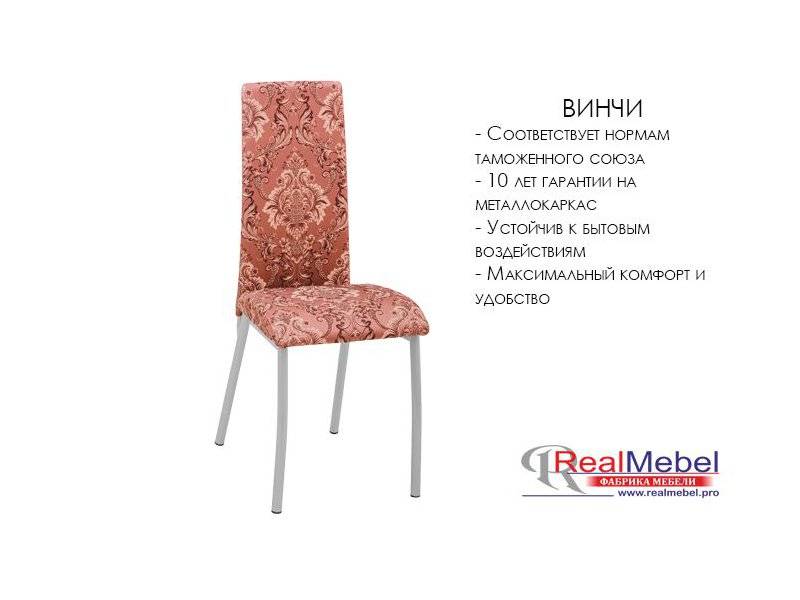 стул винчи (си 42) в Челябинске