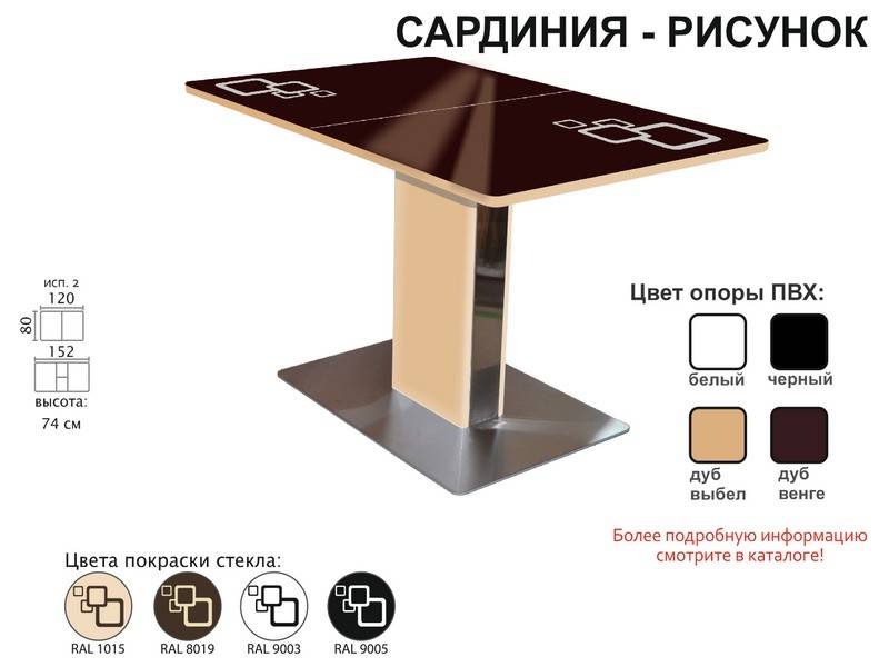 стол обеденный сардиния рисунок в Челябинске