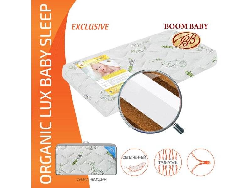 матрас boom baby organic lux baby sleep в Челябинске