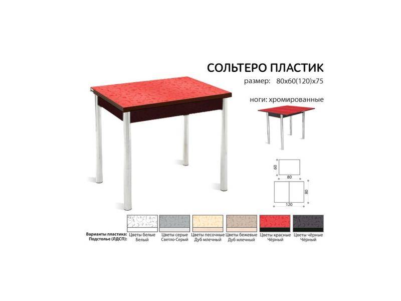 стол раздвижной сольтеро-пластик в Челябинске