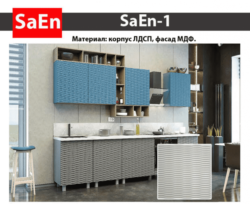 кухня с фрезеровкой saen-1 в Челябинске