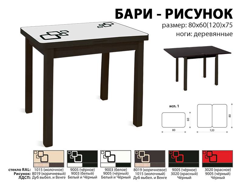 стол обеденный бари рисунок в Челябинске