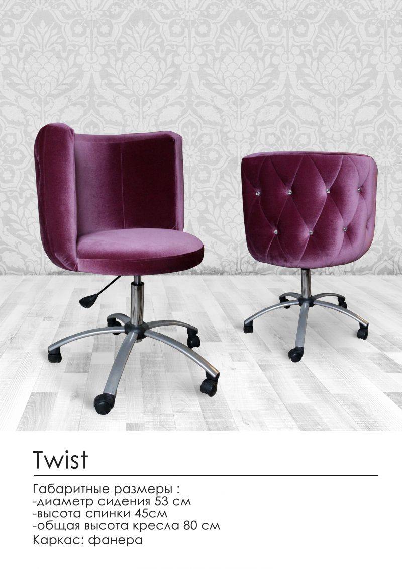 удобное кресло twist в Челябинске