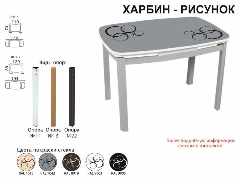 стол обеденный харбин рисунок в Челябинске