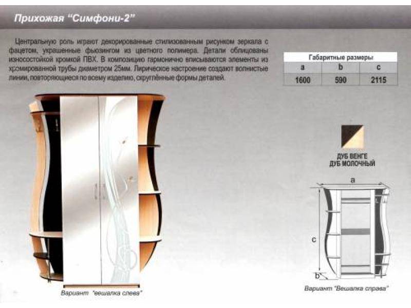 прихожая прямая симфони 2 в Челябинске