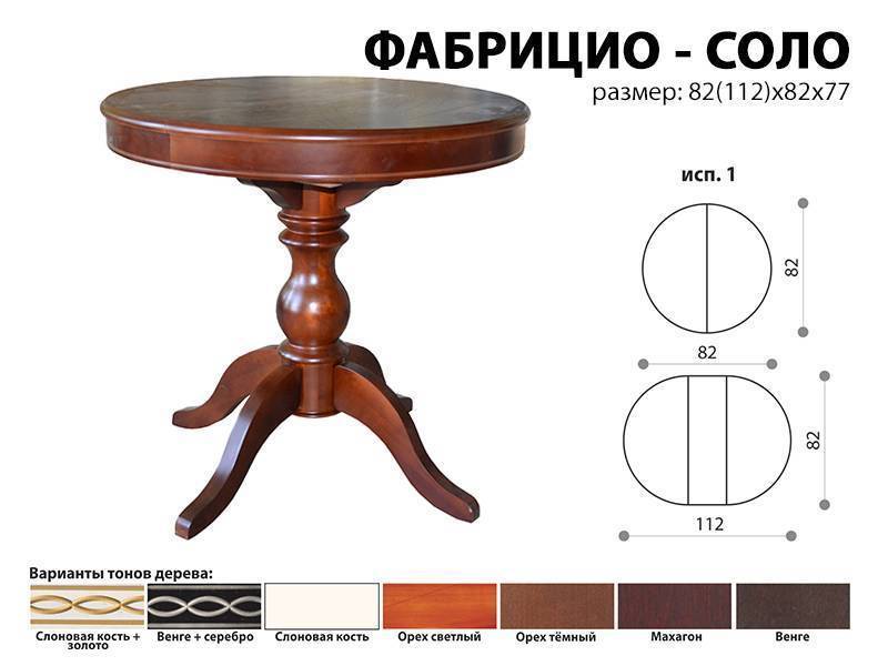 стол обеденный фабрицио соло в Челябинске