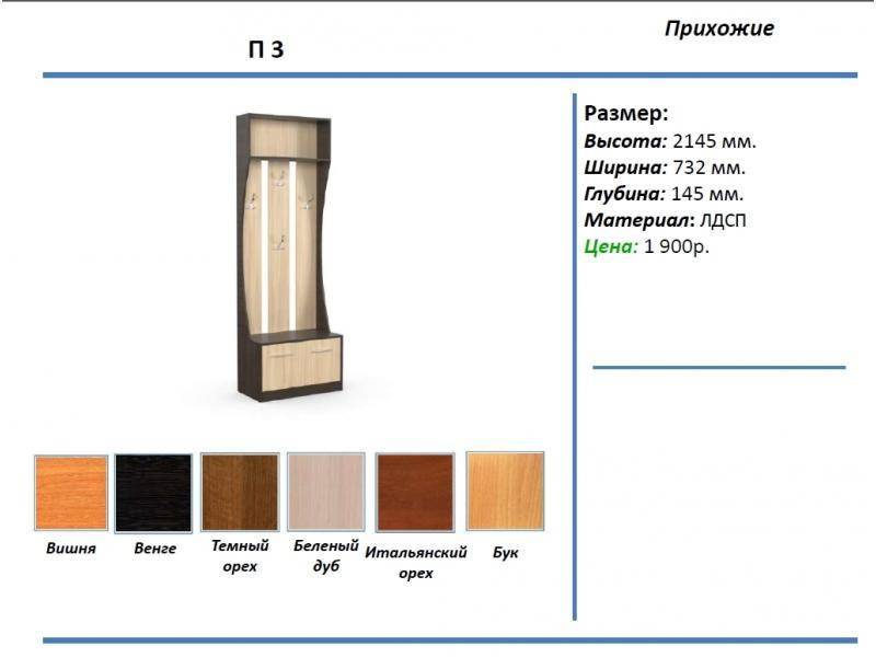 прихожая п3 в Челябинске