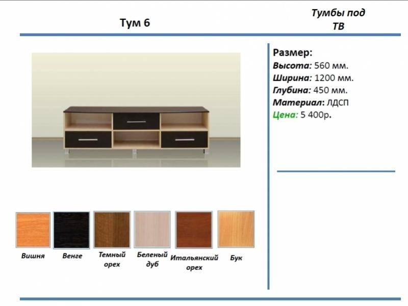 тумба под тв тум 6 в Челябинске