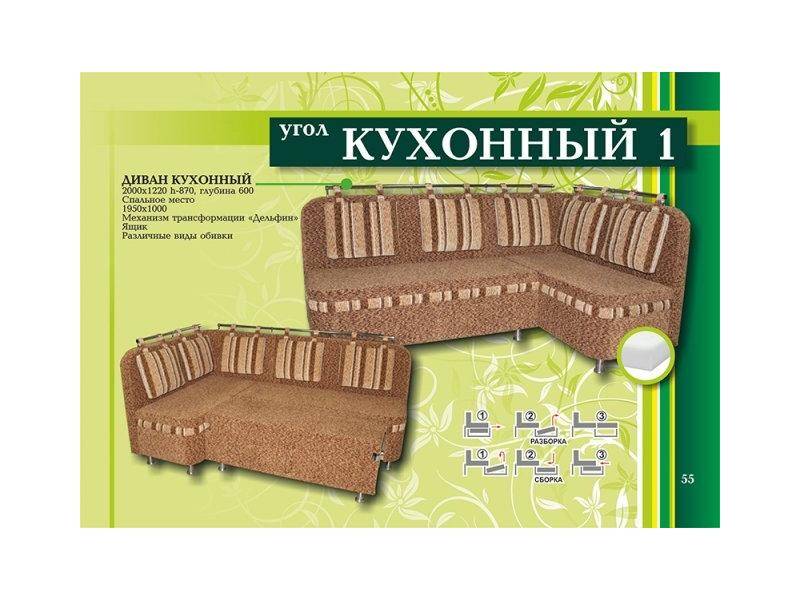 кухонный угол 1 в Челябинске