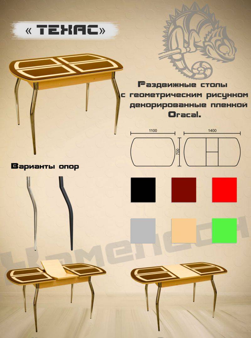 стол с геометрической пленкой техас в Челябинске