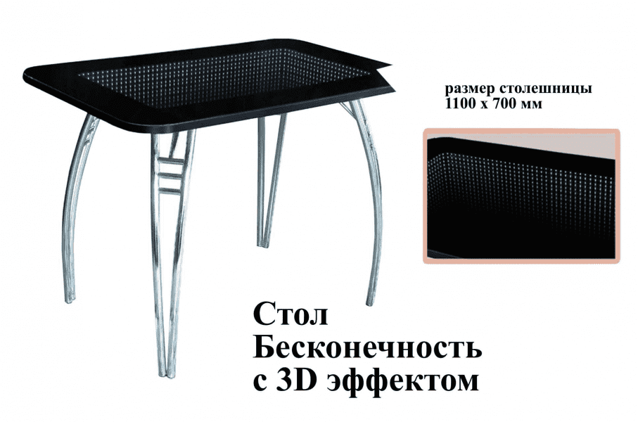 стол бесконечность с 3d эффектом в Челябинске