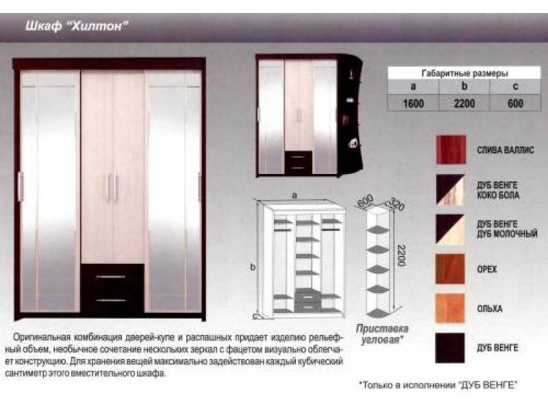 шкаф хилтон в Челябинске