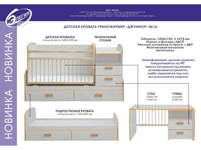 кровать-трансформер джуниор в Челябинске