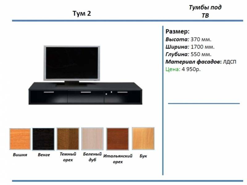 тумба под тв тум 2 в Челябинске