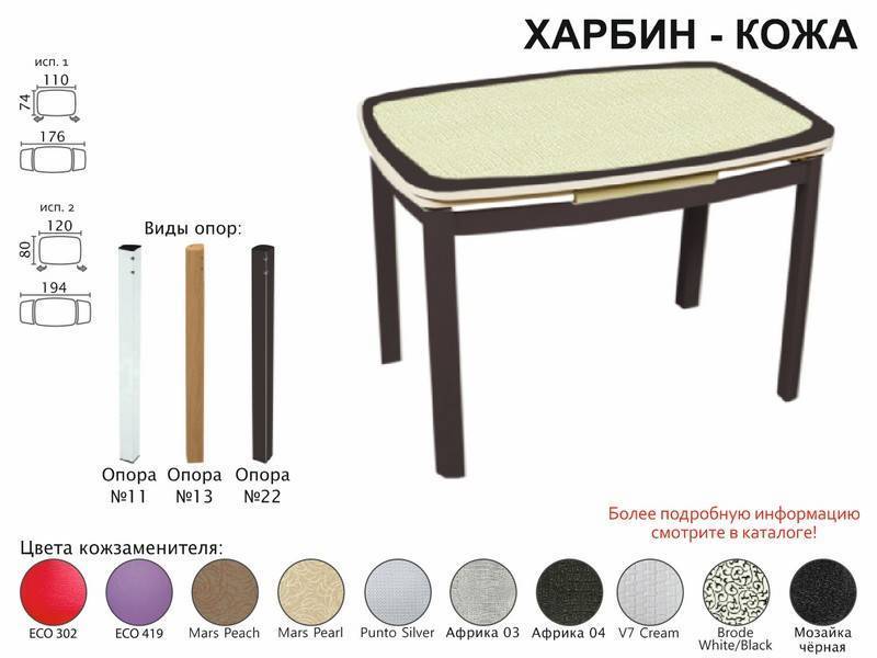 стол обеденный харбин кожа в Челябинске