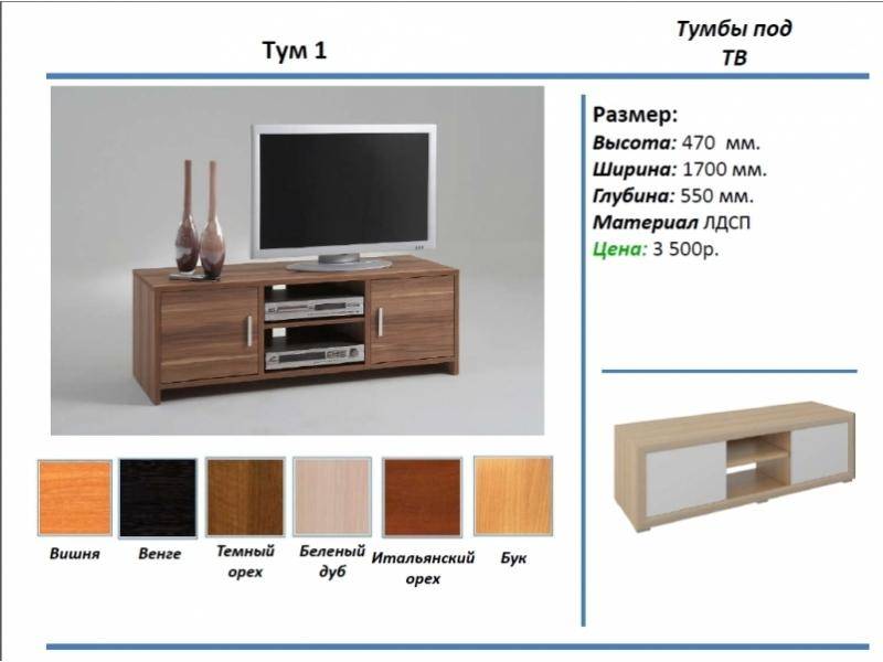 тумба под тв тум 1 в Челябинске