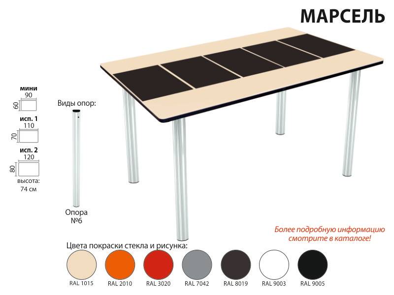 стол марсель прямоугольный в Челябинске