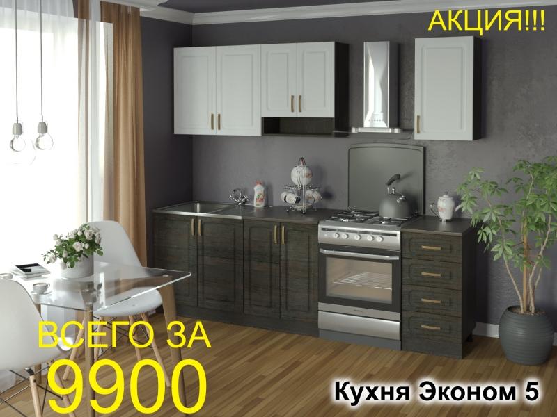 кухня эконом 5 в Челябинске