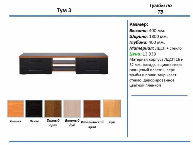 тумба под тв тум 3 в Челябинске